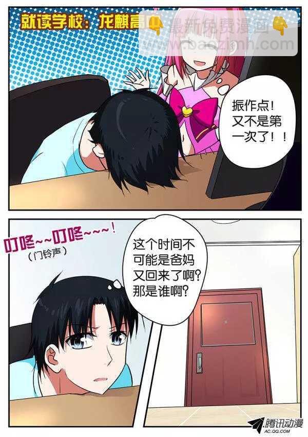 ☕爱神巧克力进行时 072 浩一，来找我吧 第8页