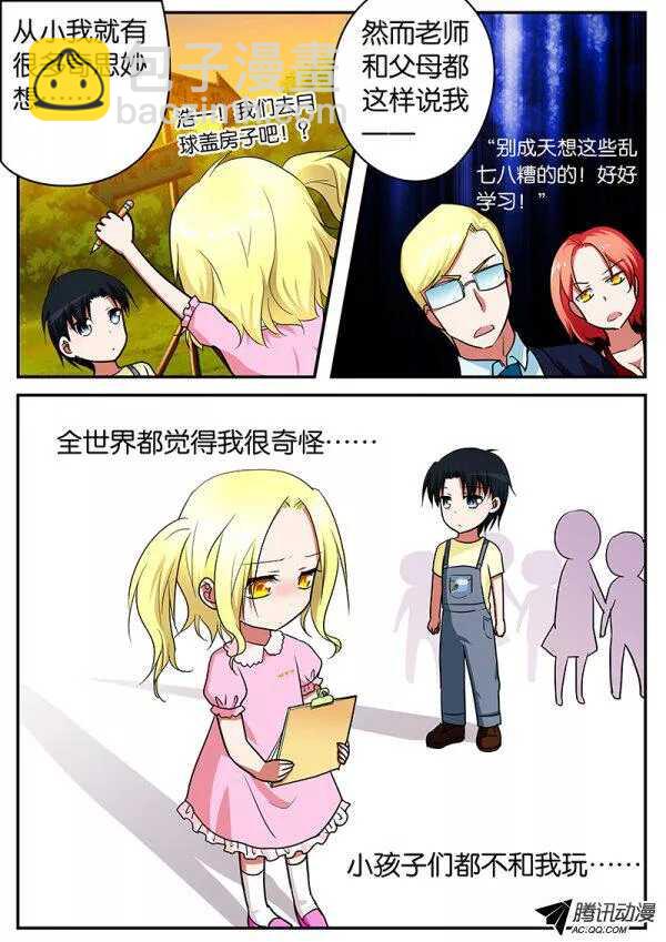 ☕爱神巧克力进行时 074 你记忆中的我 第3页