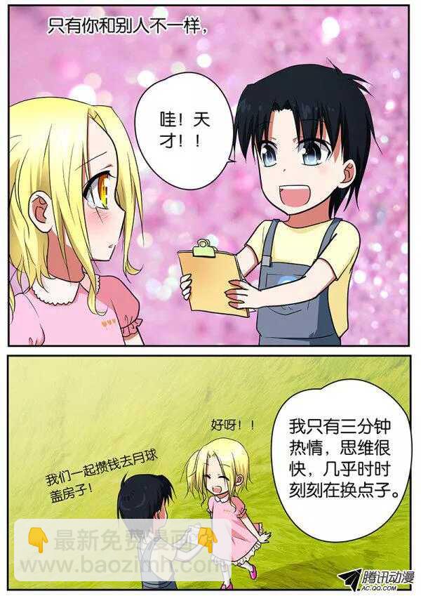 ☕爱神巧克力进行时 074 你记忆中的我 第4页