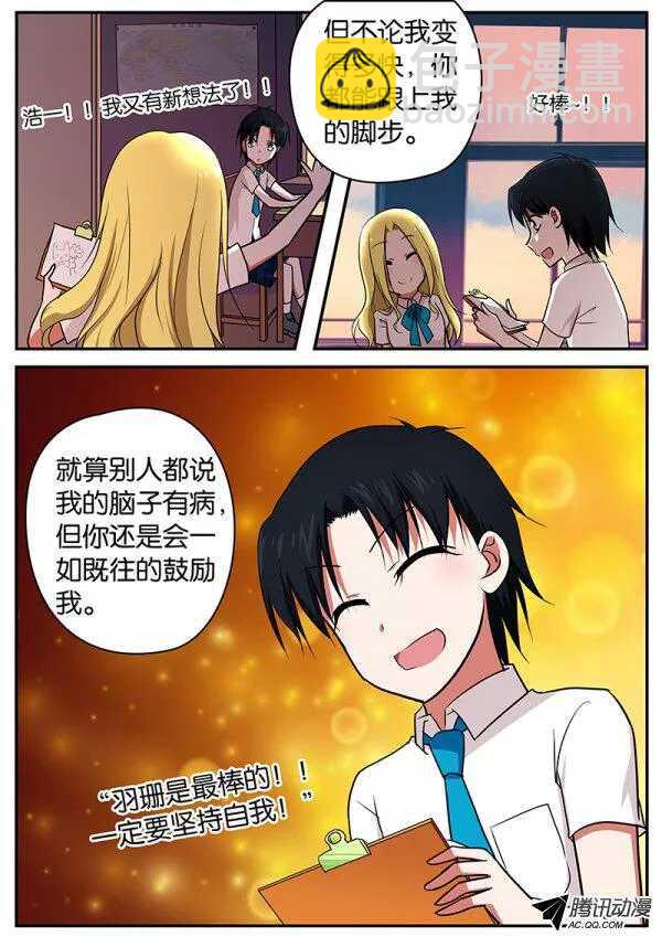 ☕爱神巧克力进行时 074 你记忆中的我 第5页