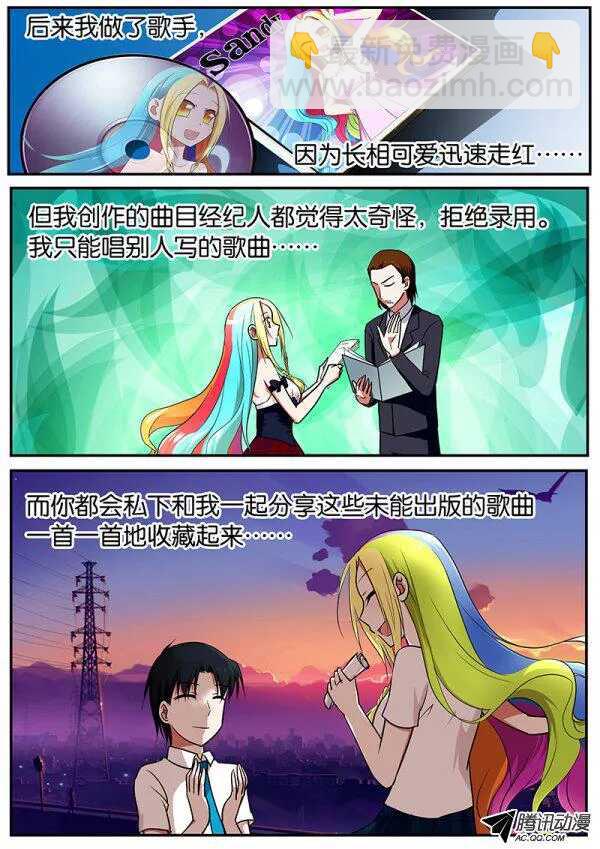 ☕爱神巧克力进行时 074 你记忆中的我 第6页