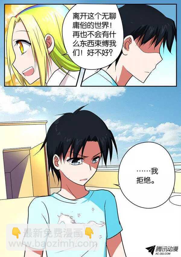 ☕爱神巧克力进行时 074 你记忆中的我 第8页