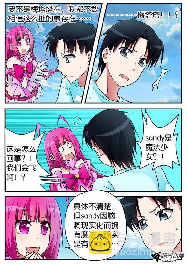 ☕爱神巧克力进行时 076 不一样的世界 第2页