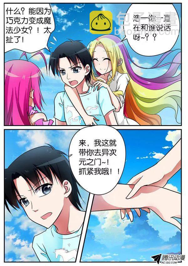 ☕爱神巧克力进行时 076 不一样的世界 第3页