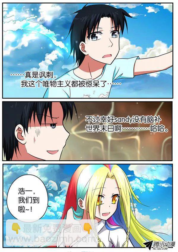 ☕爱神巧克力进行时 076 不一样的世界 第7页