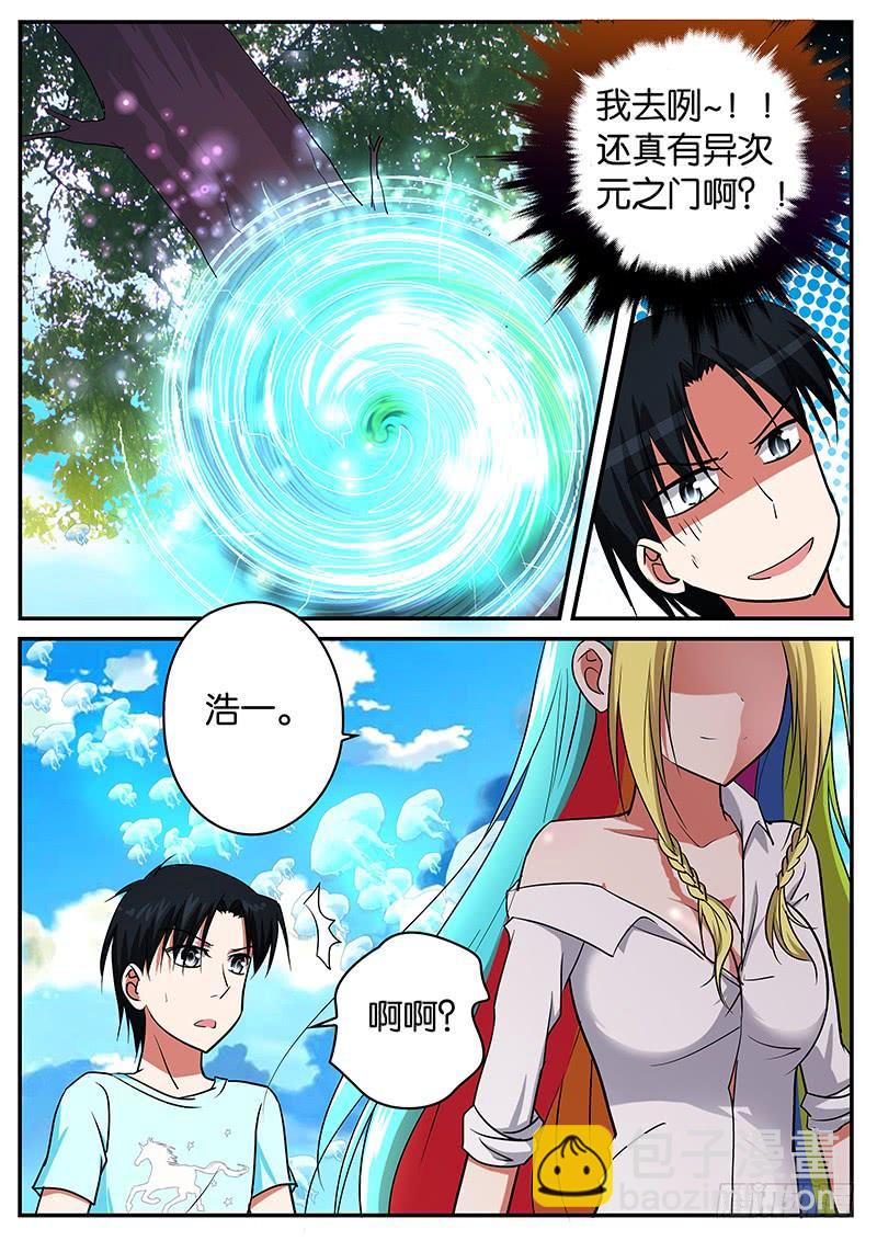 ☕爱神巧克力进行时 076 不一样的世界 第9页