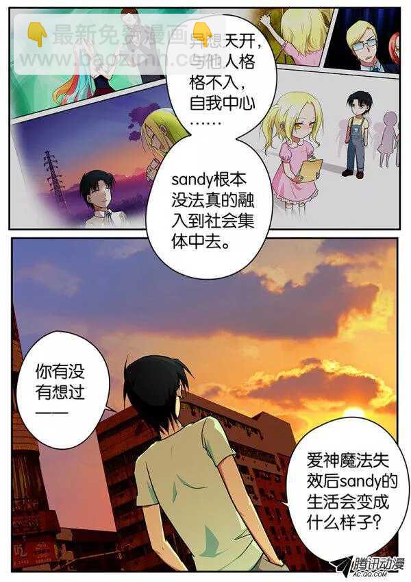 ☕爱神巧克力进行时 078 去该去的地方 第4页