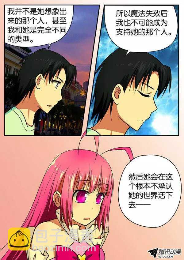 ☕爱神巧克力进行时 078 去该去的地方 第5页