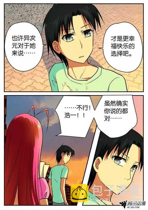 ☕爱神巧克力进行时 078 去该去的地方 第7页