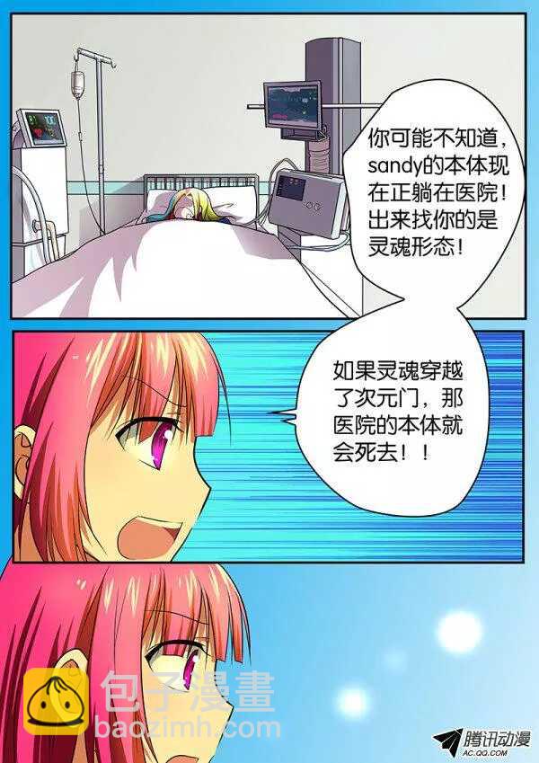☕爱神巧克力进行时 078 去该去的地方 第9页