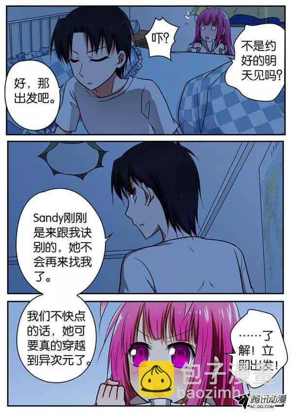 ☕爱神巧克力进行时 080 我是爱神 第10页