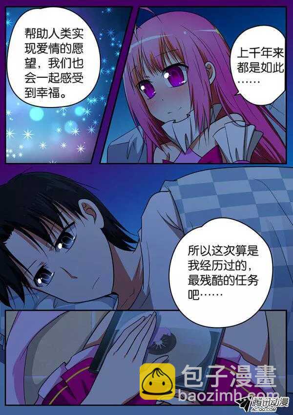 ☕爱神巧克力进行时 080 我是爱神 第3页