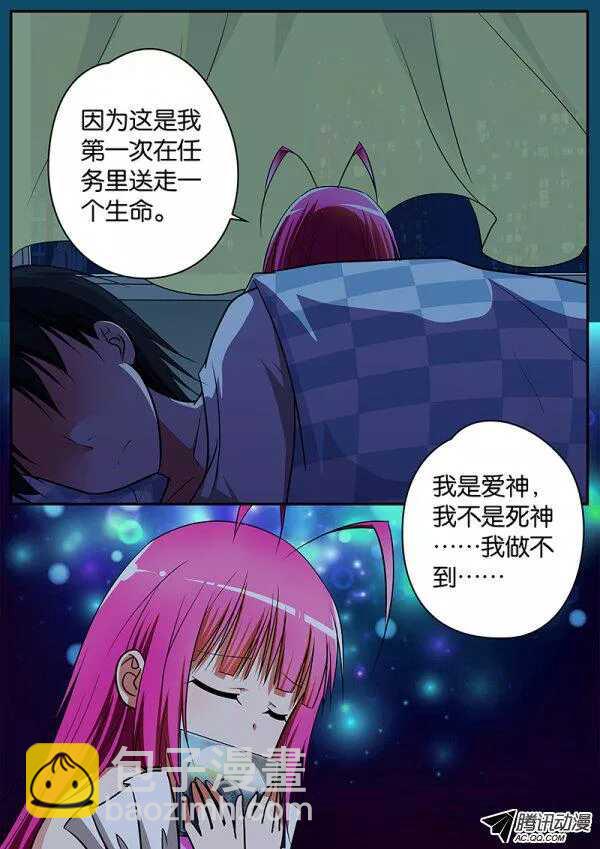 ☕爱神巧克力进行时 080 我是爱神 第4页
