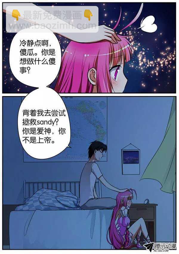 ☕爱神巧克力进行时 080 我是爱神 第5页