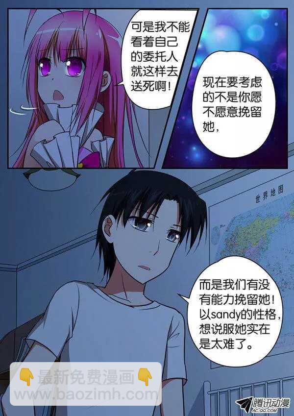 ☕爱神巧克力进行时 080 我是爱神 第6页