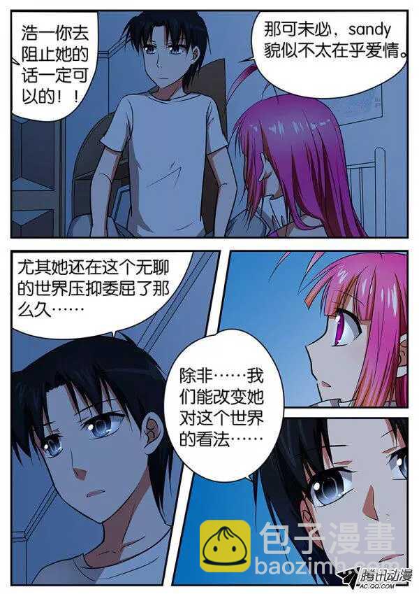 ☕爱神巧克力进行时 080 我是爱神 第7页