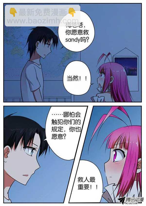 ☕爱神巧克力进行时 080 我是爱神 第9页