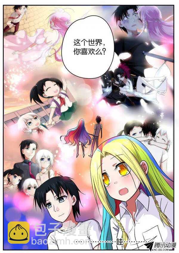 ☕爱神巧克力进行时 082 新世界 第10页