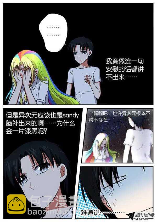 ☕爱神巧克力进行时 082 新世界 第2页