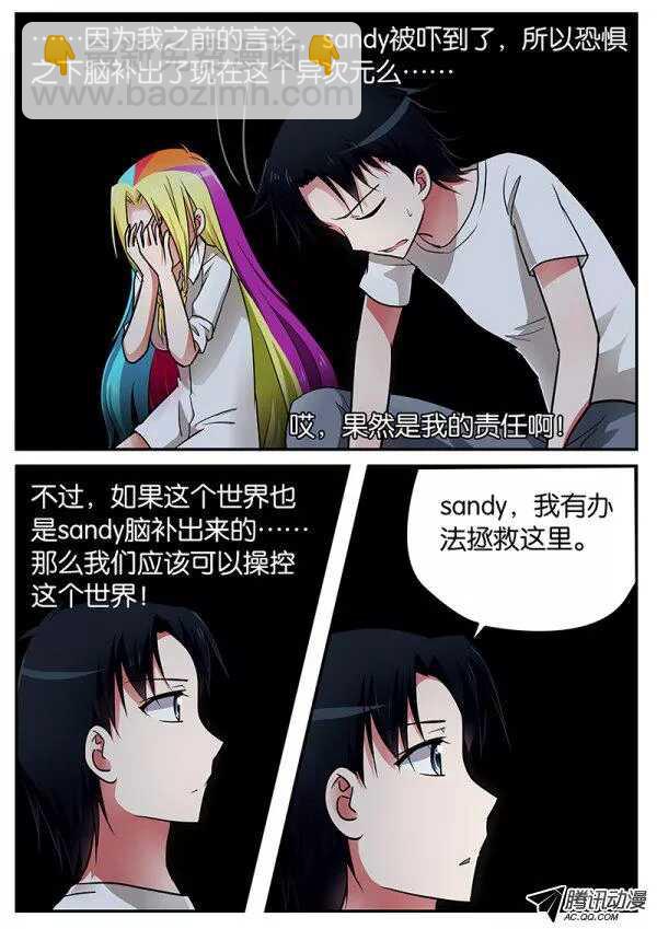 ☕爱神巧克力进行时 082 新世界 第3页