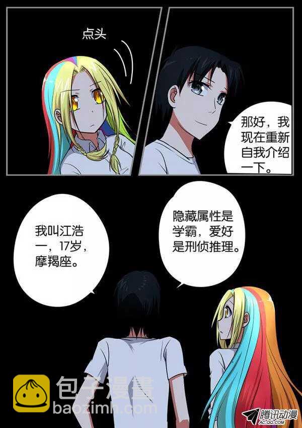 ☕爱神巧克力进行时 082 新世界 第5页