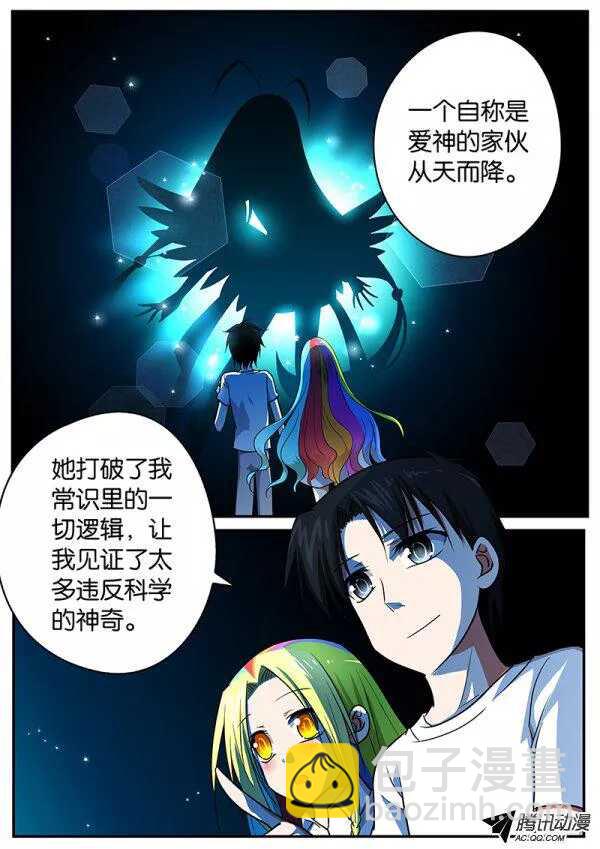 ☕爱神巧克力进行时 082 新世界 第8页