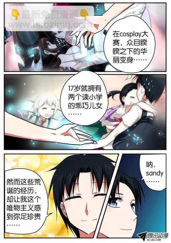 ☕爱神巧克力进行时 082 新世界 第9页