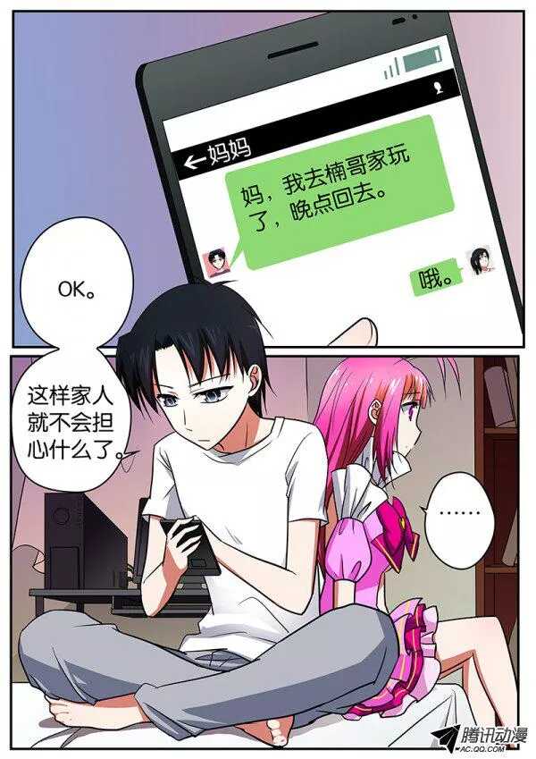 ☕爱神巧克力进行时 084 求助 第1页