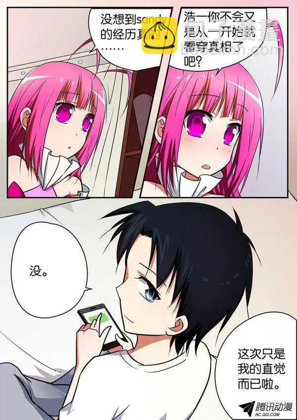☕爱神巧克力进行时 084 求助 第2页