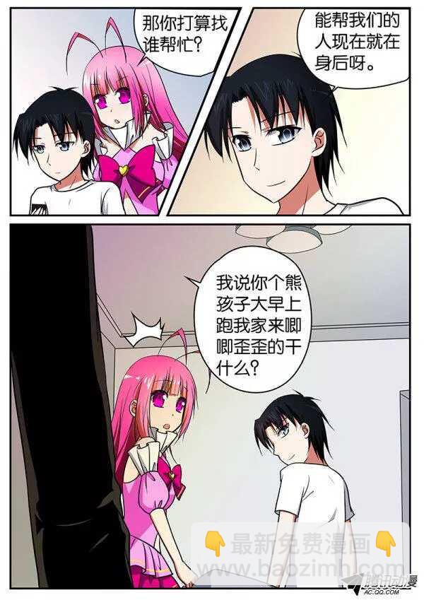 ☕爱神巧克力进行时 084 求助 第3页