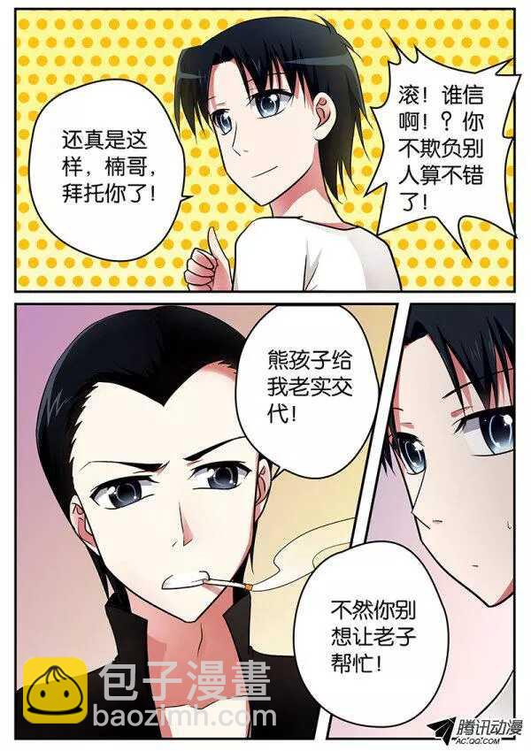 ☕爱神巧克力进行时 084 求助 第5页