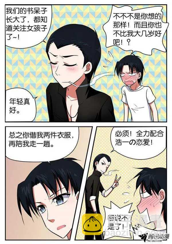 ☕爱神巧克力进行时 084 求助 第7页