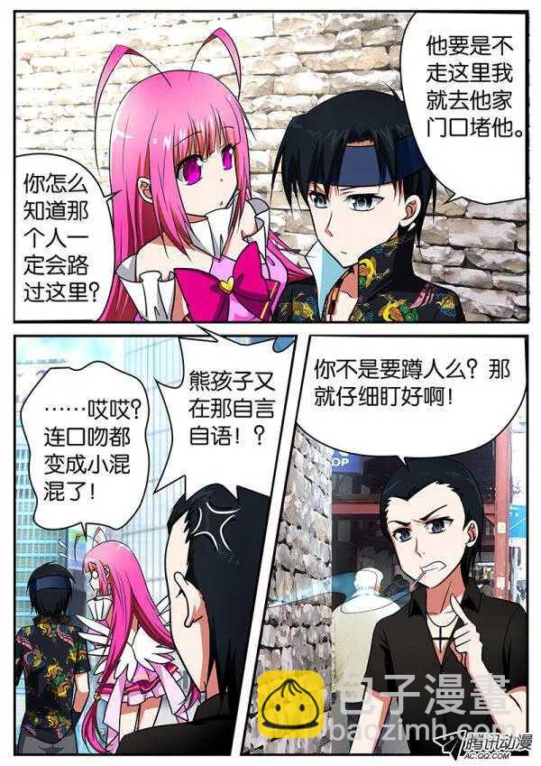 ☕爱神巧克力进行时 084 求助 第9页