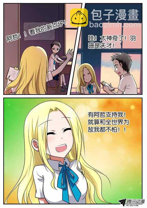 ☕爱神巧克力进行时 086 真相背后的真相 第11页
