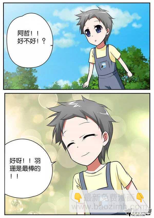 ☕爱神巧克力进行时 086 真相背后的真相 第4页