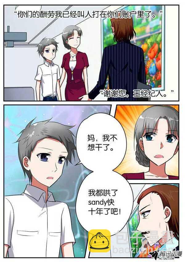 ☕爱神巧克力进行时 086 真相背后的真相 第6页