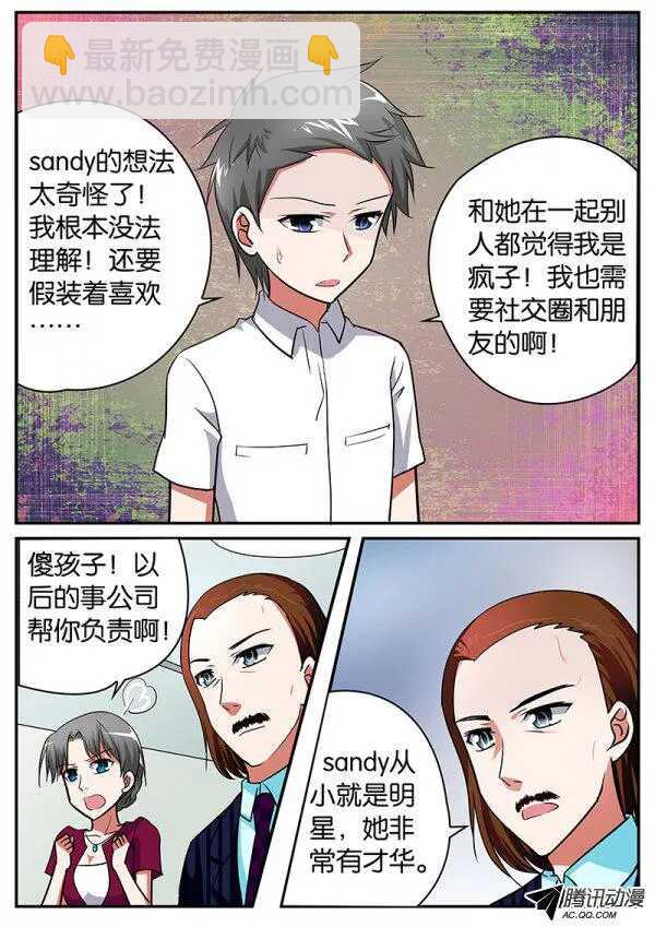 ☕爱神巧克力进行时 086 真相背后的真相 第7页