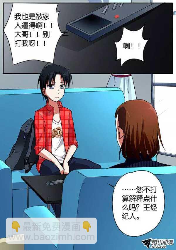 ☕爱神巧克力进行时 086 真相背后的真相 第9页