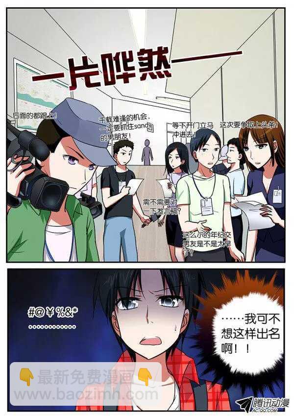 ☕爱神巧克力进行时 088 约定 第10页