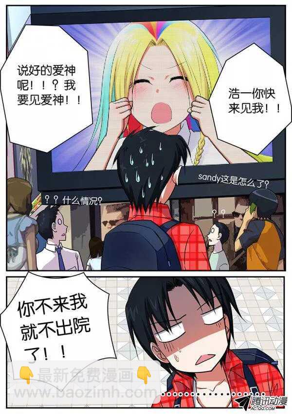 ☕爱神巧克力进行时 088 约定 第4页