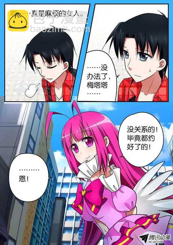 ☕爱神巧克力进行时 088 约定 第5页