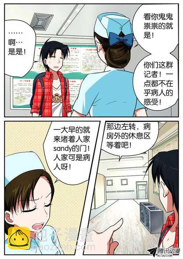 ☕爱神巧克力进行时 088 约定 第7页