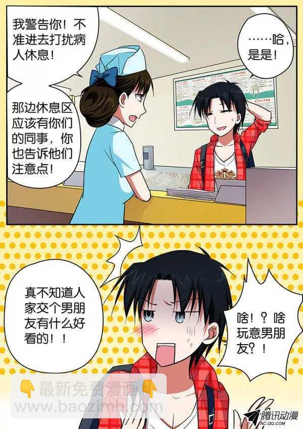 ☕爱神巧克力进行时 088 约定 第8页