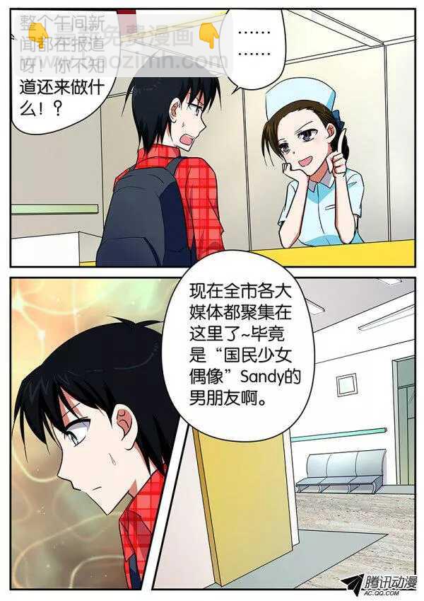 ☕爱神巧克力进行时 088 约定 第9页