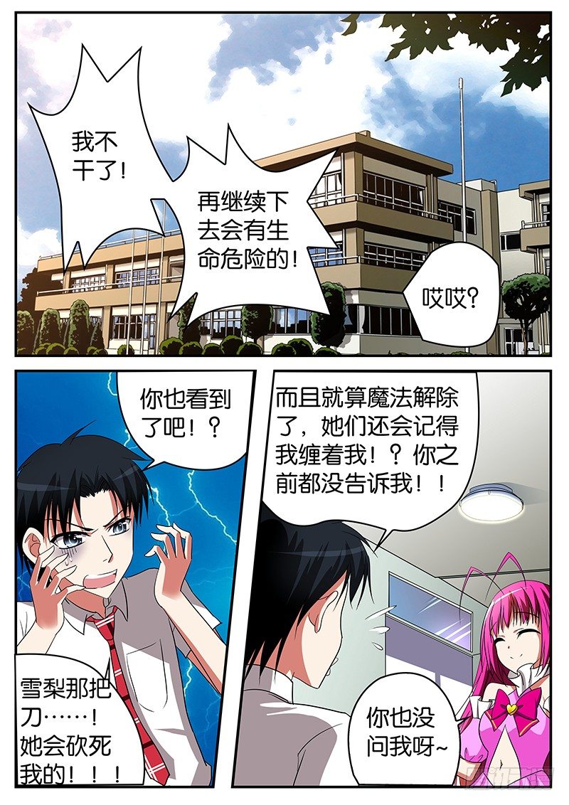 ☕爱神巧克力进行时 09 不管不行 第1页