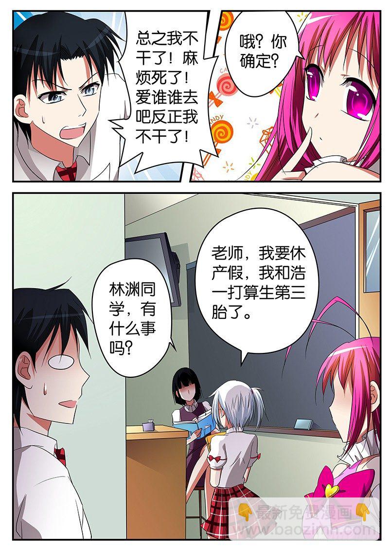 ☕爱神巧克力进行时 09 不管不行 第2页
