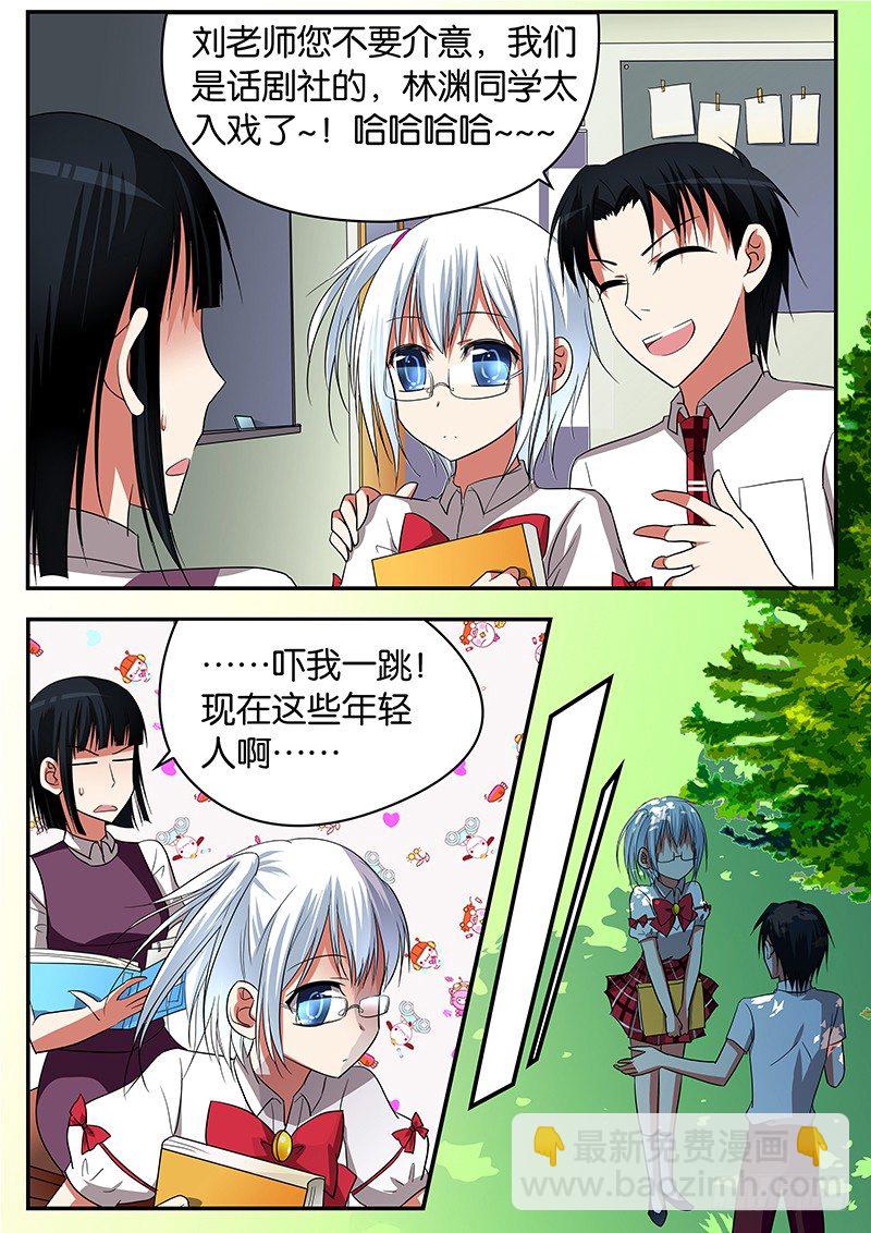 ☕爱神巧克力进行时 09 不管不行 第3页