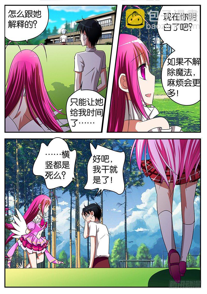 ☕爱神巧克力进行时 09 不管不行 第4页