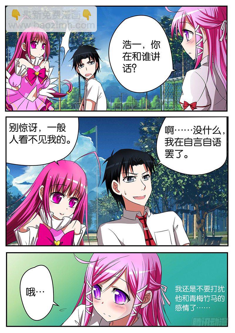 ☕爱神巧克力进行时 09 不管不行 第5页