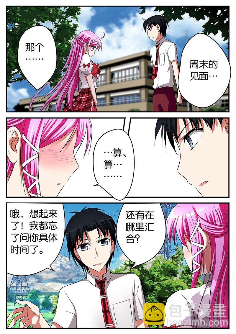 ☕爱神巧克力进行时 09 不管不行 第6页